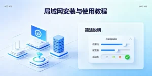 Radmin LAN 安装与使用手册（详细版）
