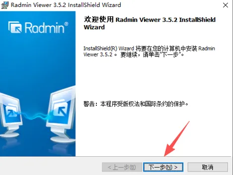 Radmin 远程控制软件快速部署手册
