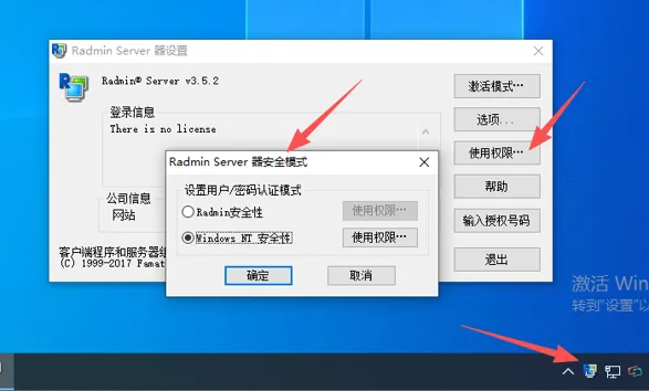 Radmin 远程控制软件快速部署手册