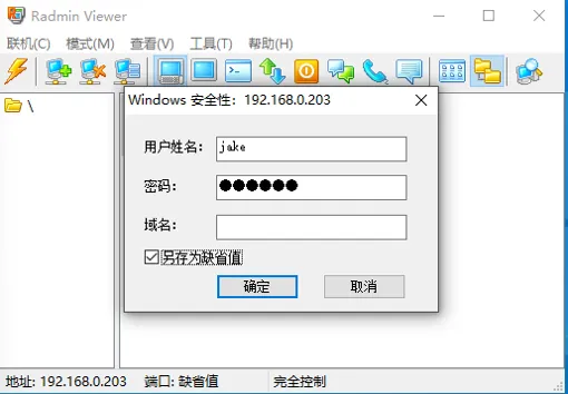 Radmin 远程控制软件快速部署手册