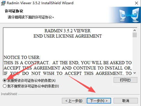 Radmin 远程控制软件快速部署手册