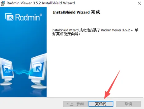 Radmin 远程控制软件快速部署手册