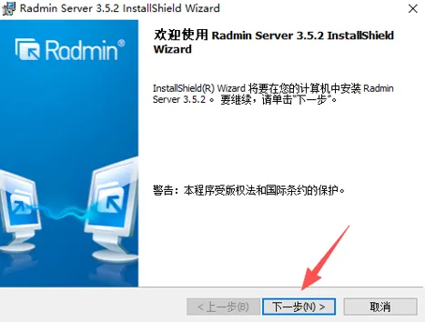 Radmin 远程控制软件快速部署手册