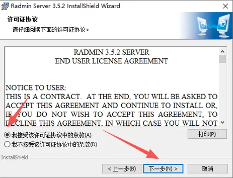 Radmin 远程控制软件快速部署手册