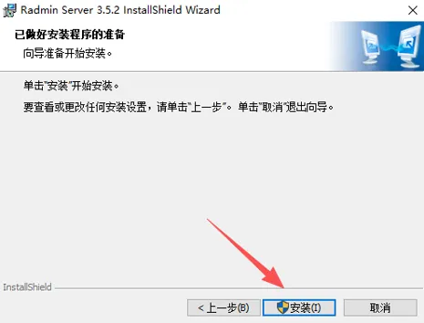 Radmin 远程控制软件快速部署手册