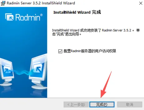 Radmin 远程控制软件快速部署手册